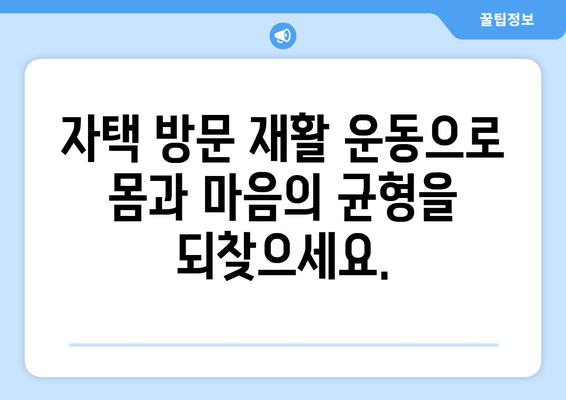 출산 후 운동| 집에서 받는 재활 운동의 놀라운 효과 | 산후 회복, 자택 방문, 전문가 도움, 운동 팁