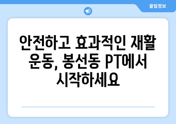 광주 남구 봉선동 노인 무릎 통증, 재활 PT로 건강 되찾기 |  무릎 통증, 재활 운동, 노인 건강, 봉선동 PT