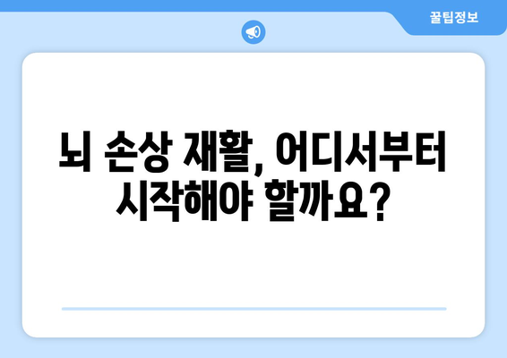 뇌 손상 재활, 권익 보호와 법적 지원의 길 | 장애인 권익 옹호, 법률 정보, 재활 지원