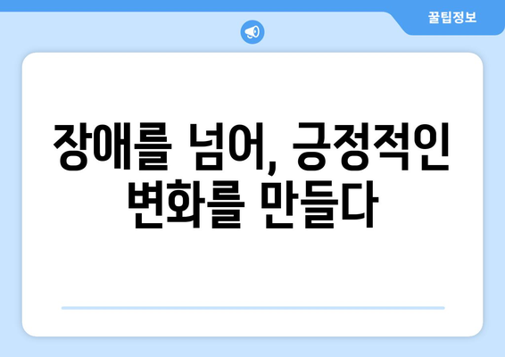 언어 장애가 개인의 삶에 미치는 영향| 어려움과 극복 전략 | 장애, 사회적 편견, 지원, 긍정적인 영향