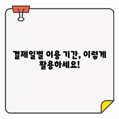 NH농협카드 결제일별 이용기간 & 결제일 관리 완벽 가이드 | 똑똑한 결제 관리, 지금 시작하세요!