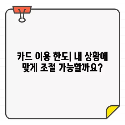 KB국민카드 이용 기간별 결제대금 변경 가능 여부 | 결제일 변경, 할부 설정, 카드 이용 한도