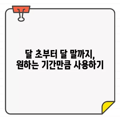 삼성카드 결제일별 이용기간, 달 초부터 달 말까지 설정하는 방법 | 카드 결제, 이용 기간 설정, 꿀팁