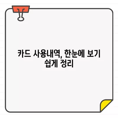 현대카드 결제일별 이용기간, 한 번에 확인! | 결제일, 이용기간, 사용내역, 카드 관리 팁