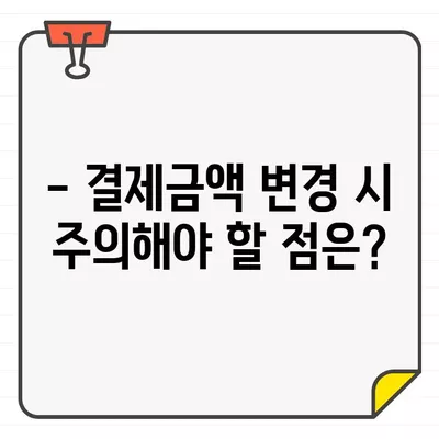 국민카드 결제금액, 1달 단위 변경 가능할까요? | 이용기간별 변경, 상세 가이드