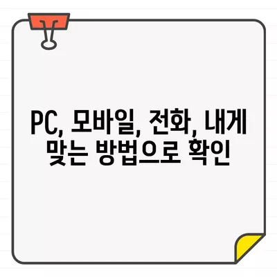 하나카드 결제 기간 확인| 이용 내역 간편하게 확인하는 3가지 방법 | 하나카드, 결제 확인, 이용 내역, 카드 결제