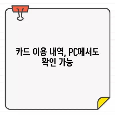 삼성카드 결제일별 이용기간별 결제금액 확인 방법 | 카드 이용 내역, 결제 금액 조회, 삼성카드 고객센터