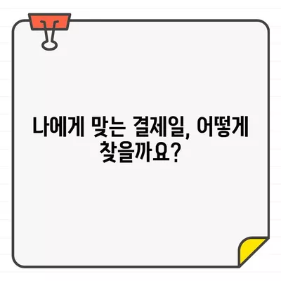 삼성카드 결제일별 이용기간 변경 완벽 가이드 | 결제일 변경, 이용 기간 조정, 카드 관리 팁