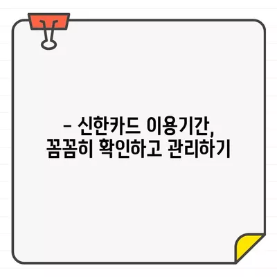 신한카드 결제일별 이용기간 확인 & 14일로 조정하는 방법 | 결제일 변경, 이용기간, 신한카드 고객센터