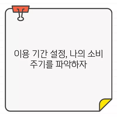 우리카드 결제일별 이용기간 설정| 나에게 딱 맞는 추천 날짜는? | 결제일, 이용 기간, 카드 혜택, 소비 패턴