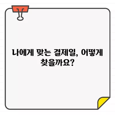 국민카드 결제일별 이용기간 & 변경 방법 완벽 정리 | 결제일 변경, 이용 기간, 카드 결제