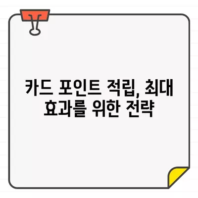 카드 거래, 언제가 가장 유리할까요? | 최적의 카드 거래 시간대 결정 가이드