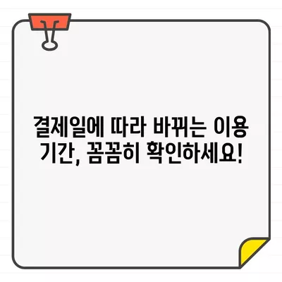 우리카드 결제일별 이용기간 변경 & 결제일 조정 방법 | 카드 결제, 이용 기간, 결제일 변경, 우리카드