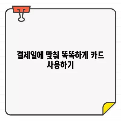 우리카드 결제일별 이용 기간 & 결제일 확인 가이드 | 결제일 변경, 할인, 카드 이용 정보