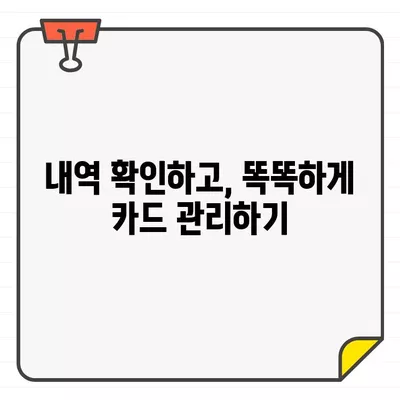 현대카드 결제일별 이용 기간 확인 및 관리 가이드 | 결제일, 이용내역, 카드 관리 팁